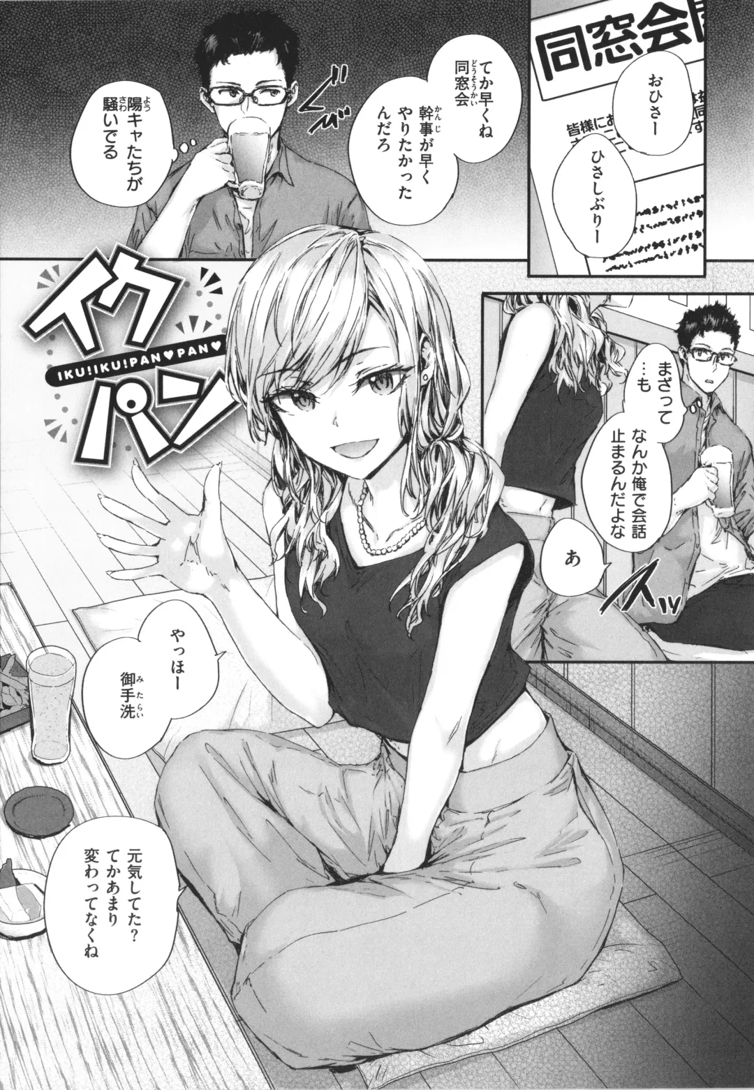 [Sumiya] Osagari Sex Friend Fhentai - Page 136