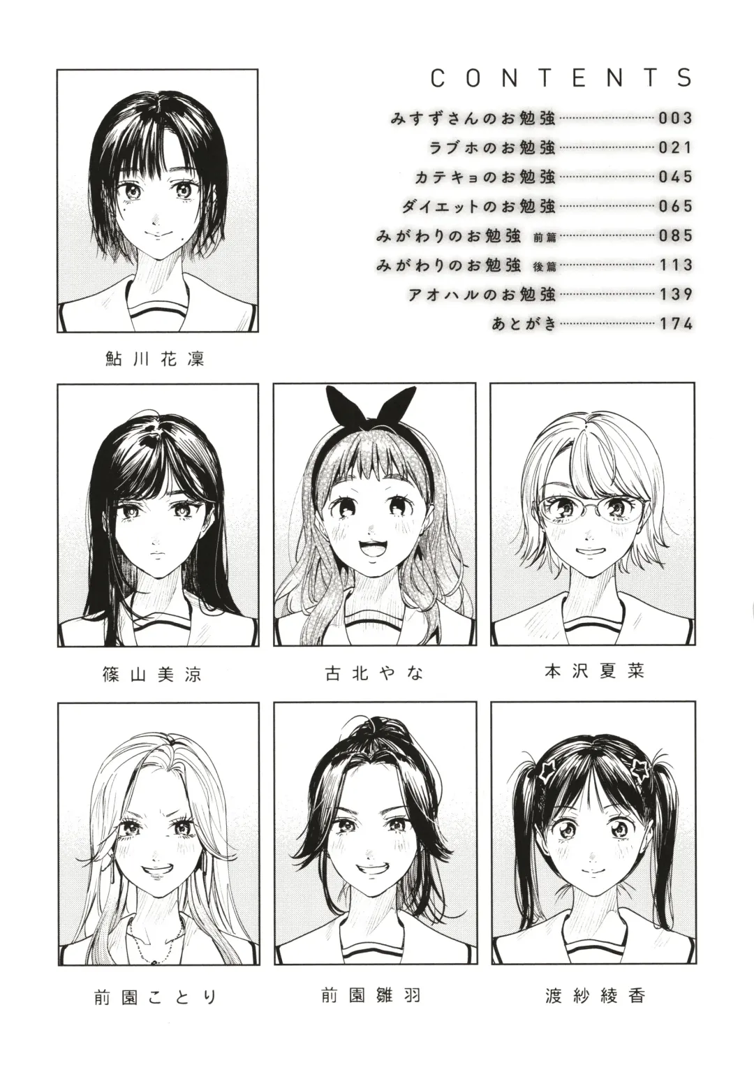 [Higashide Irodori] Aoharu Complex Fhentai - Page 5