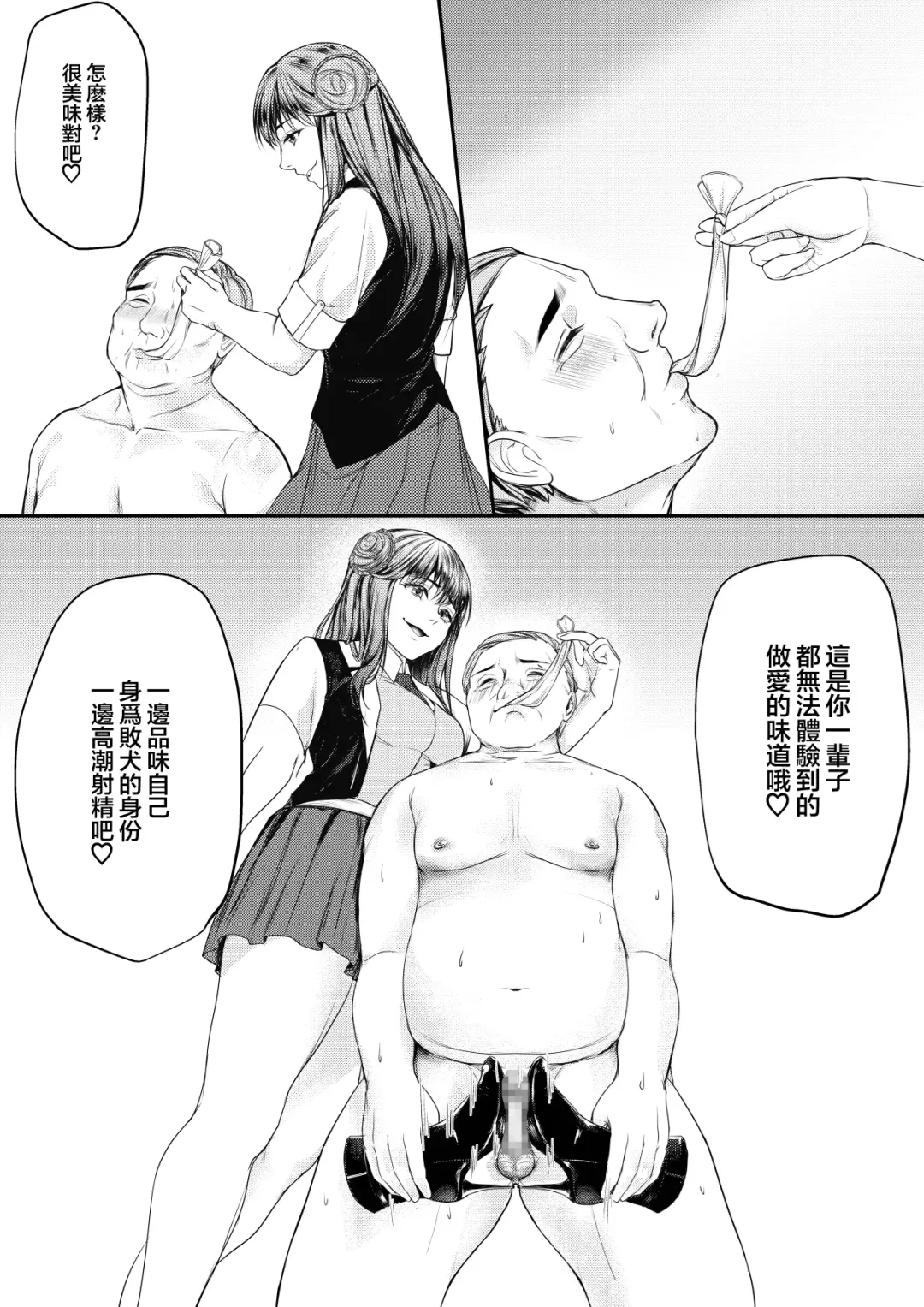 [Ema] Mitsugase Chika Idol | 地下偶像的貢奴 Fhentai - Page 23