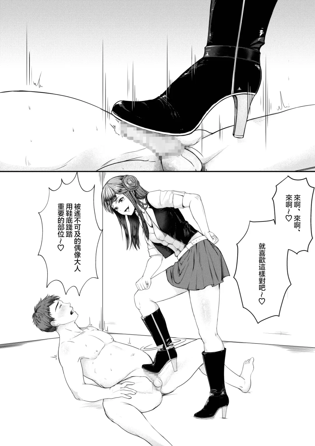 [Ema] Mitsugase Chika Idol | 地下偶像的貢奴 Fhentai - Page 6