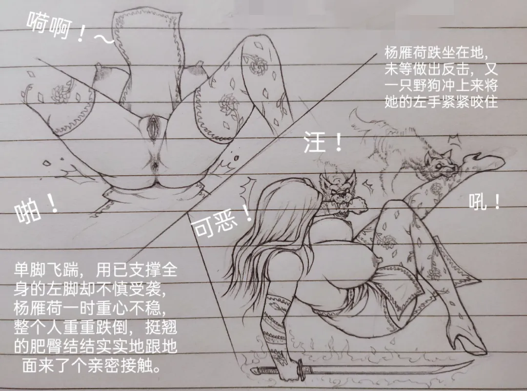 [Little Fat] 女侠 1 Fhentai - Page 72