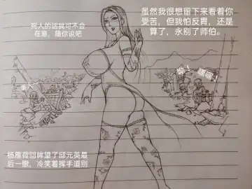 [Little Fat] 女侠 1 Fhentai - Page 39