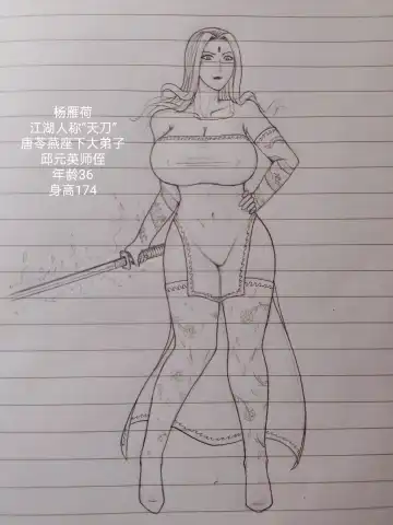 [Little Fat] 女侠 1 Fhentai - Page 98