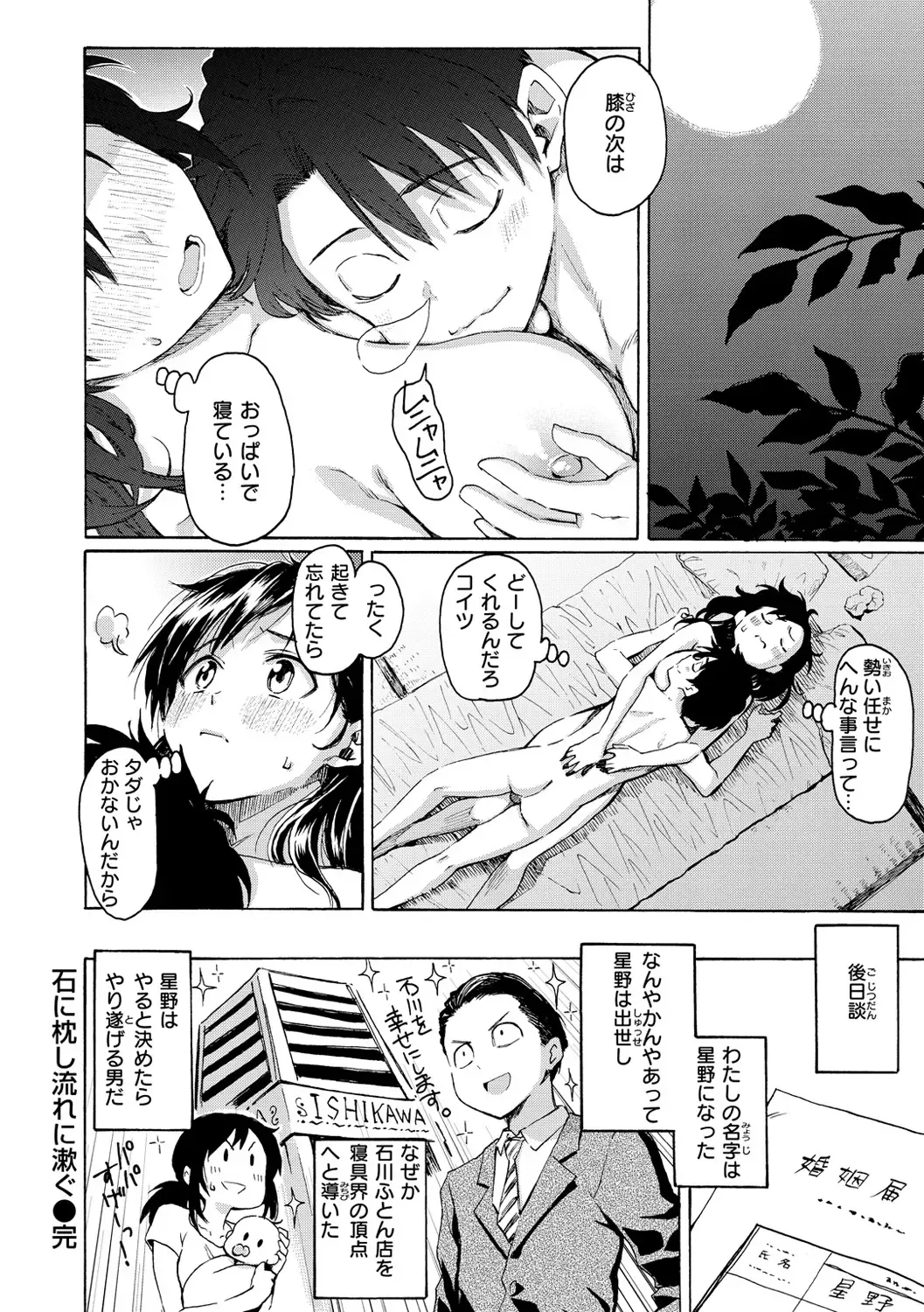 [Fujimaru] Hana flowers Fhentai - Page 146