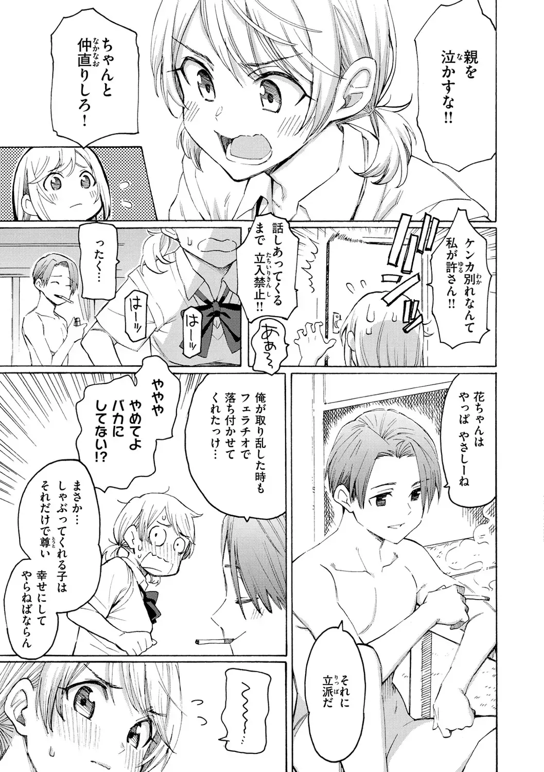 [Fujimaru] Hana flowers Fhentai - Page 179