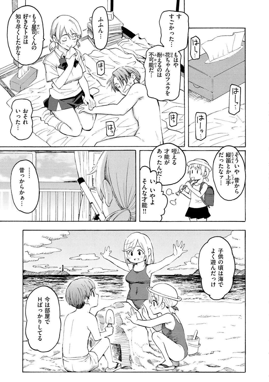 [Fujimaru] Hana flowers Fhentai - Page 183