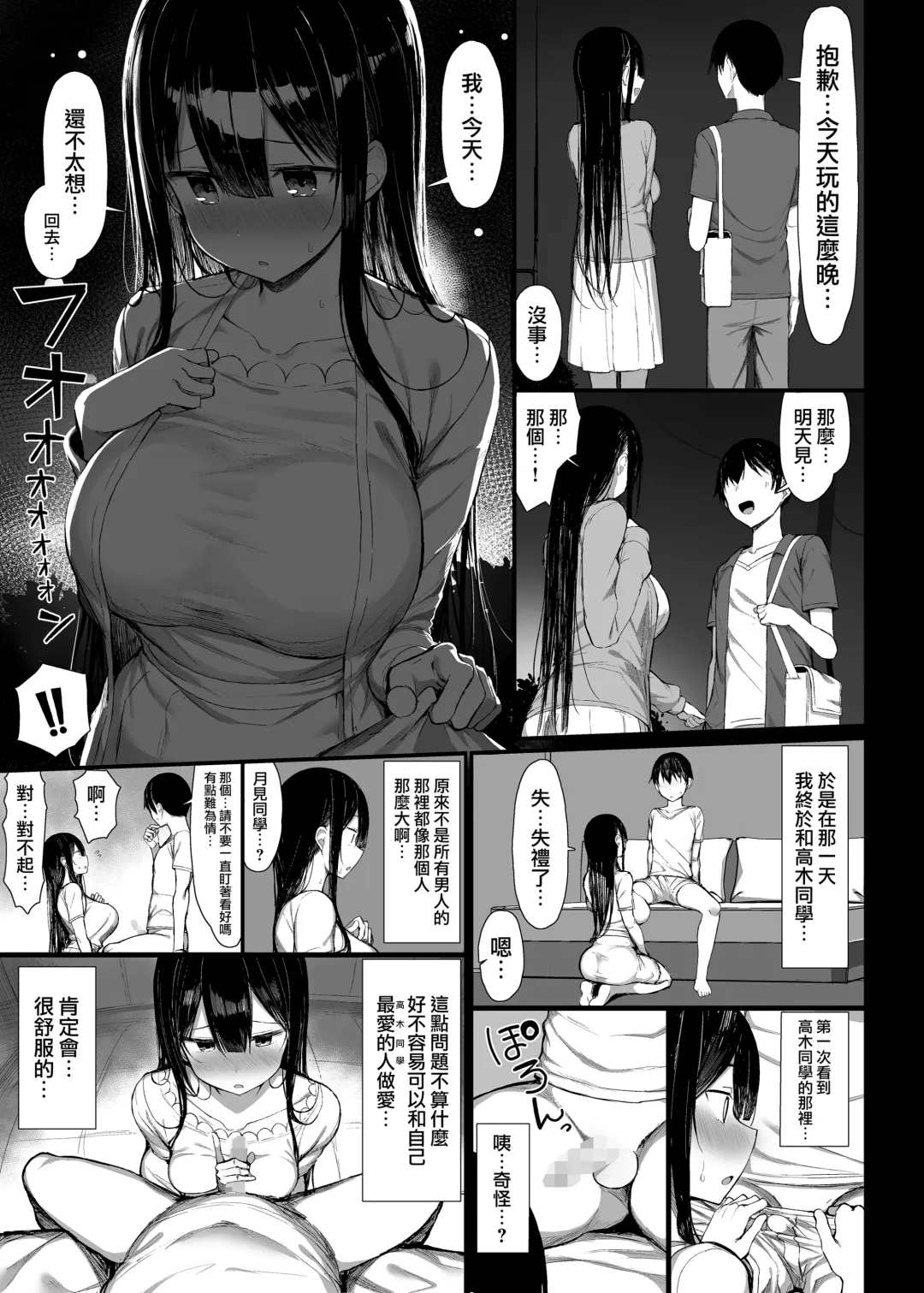 [Great Mosu] seiso Fhentai - Page 67