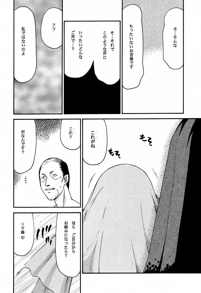 [Taira Hajime] NISE Dragon Blood! 10 HELL-VERSION Fhentai - Page 18