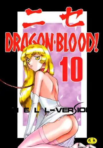 Read [Taira Hajime] NISE Dragon Blood! 10 HELL-VERSION - Fhentai