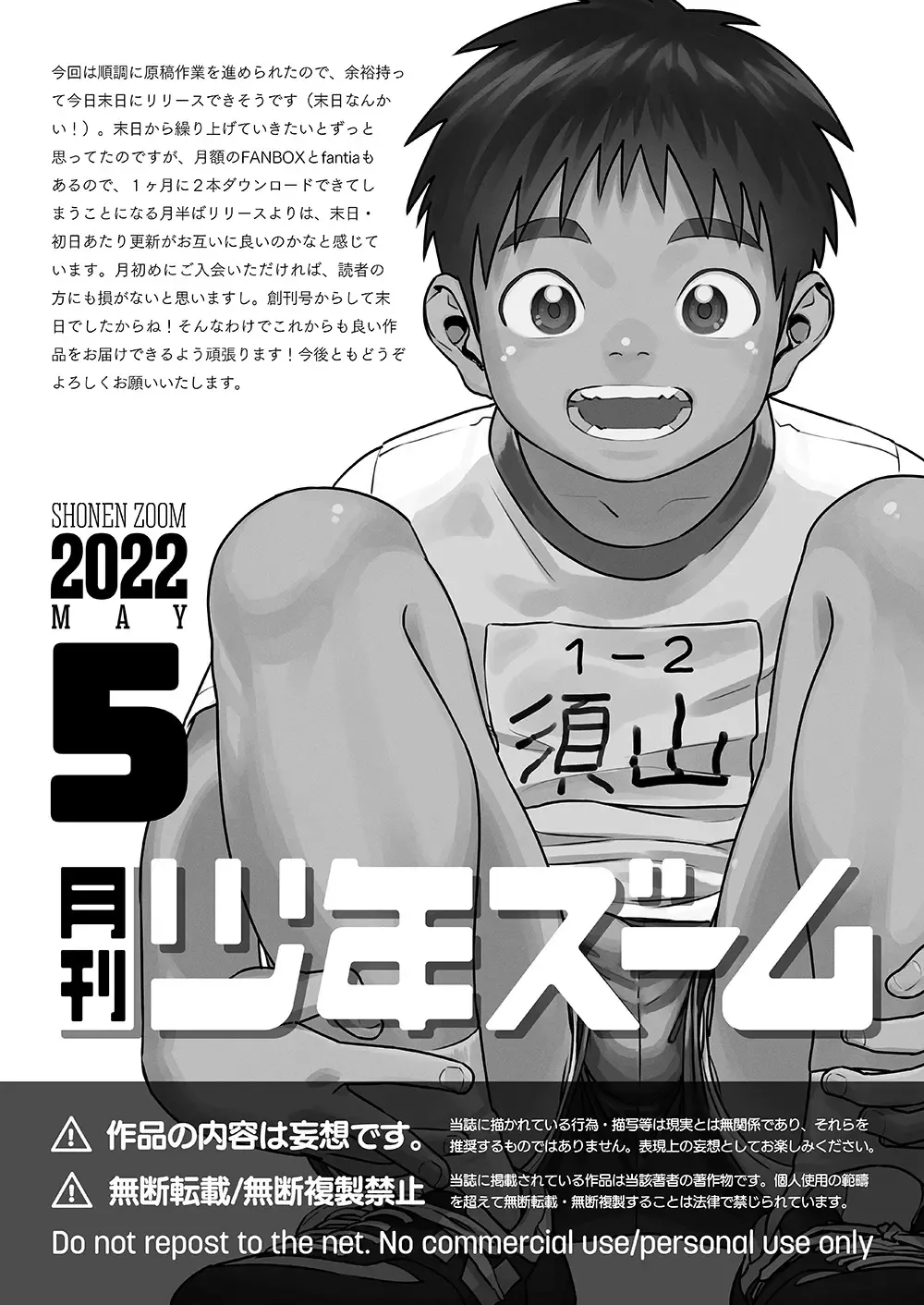 [Shigemaru Shigeru] Gekkan Shounen Zoom 2022-5 Fhentai - Page 21