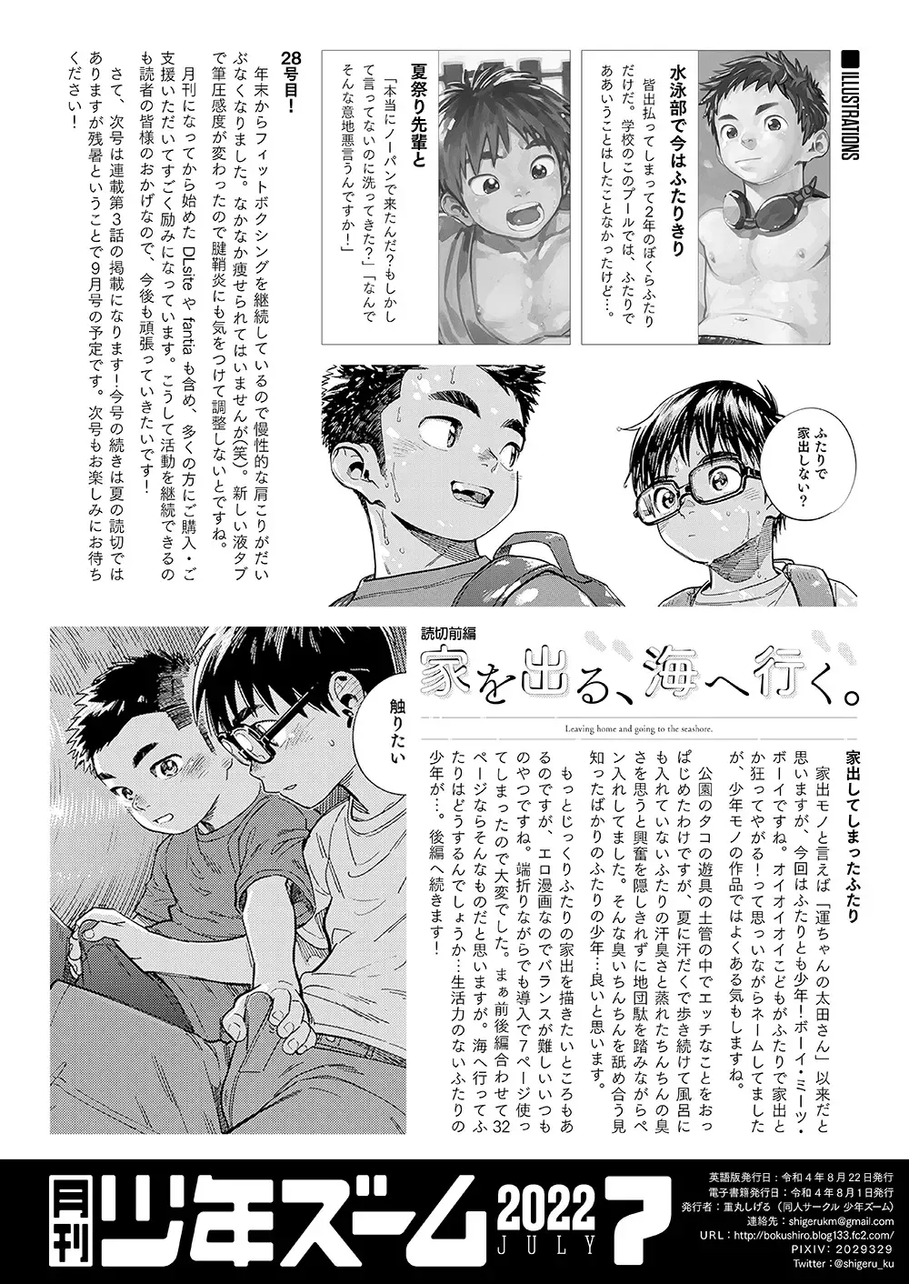 [Shigemaru Shigeru] Gekkan Shounen Zoom 2022-7 Fhentai - Page 22