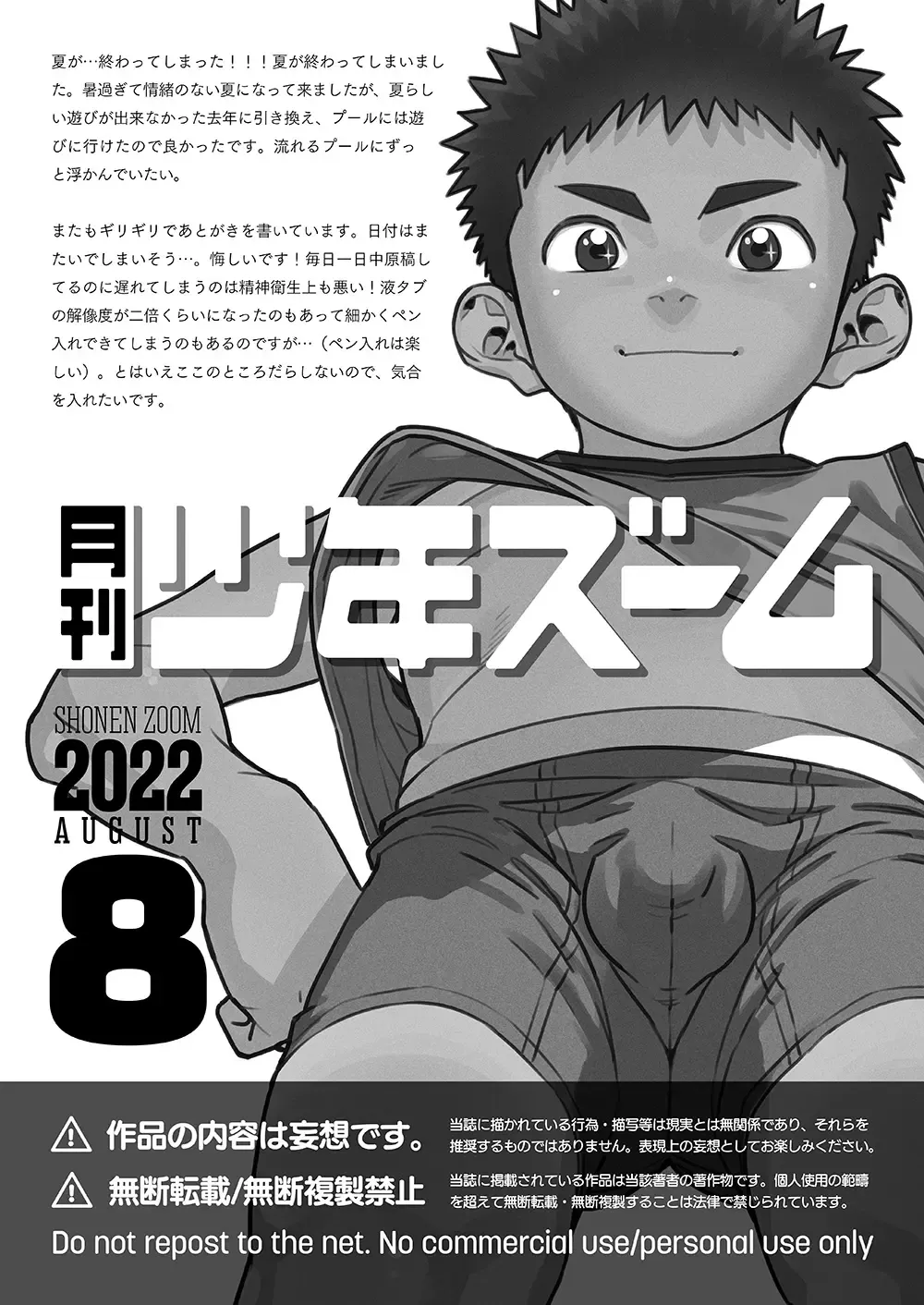 [Shigemaru Shigeru] Gekkan Shounen Zoom 2022-8 Fhentai - Page 21