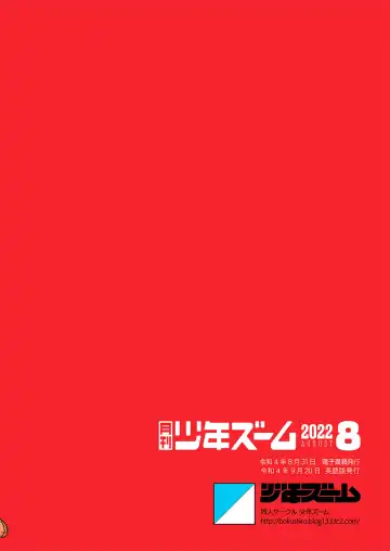 [Shigemaru Shigeru] Gekkan Shounen Zoom 2022-8 Fhentai - Page 24