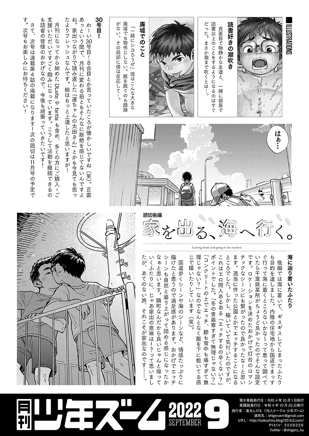 [Shigemaru Shigeru] Gekkan Shounen Zoom 2022-9 Fhentai - Page 22