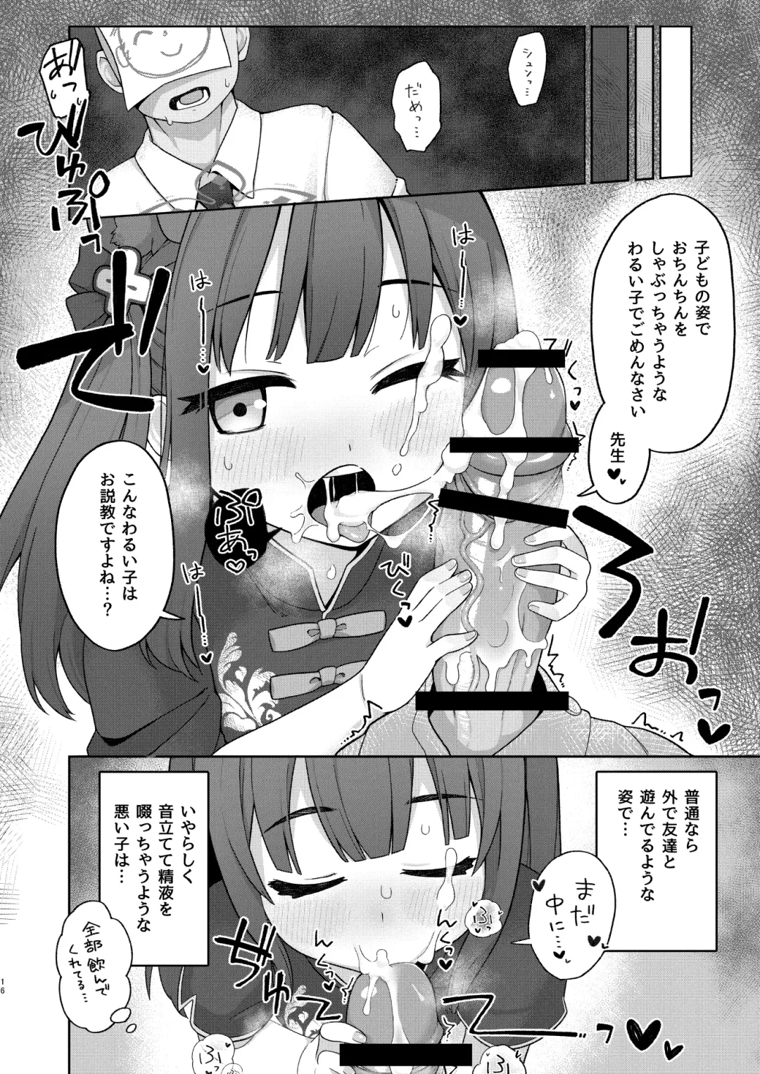 [Bone Hiko] Renpou Kikan Inkou Katsudou Roku Fhentai - Page 16