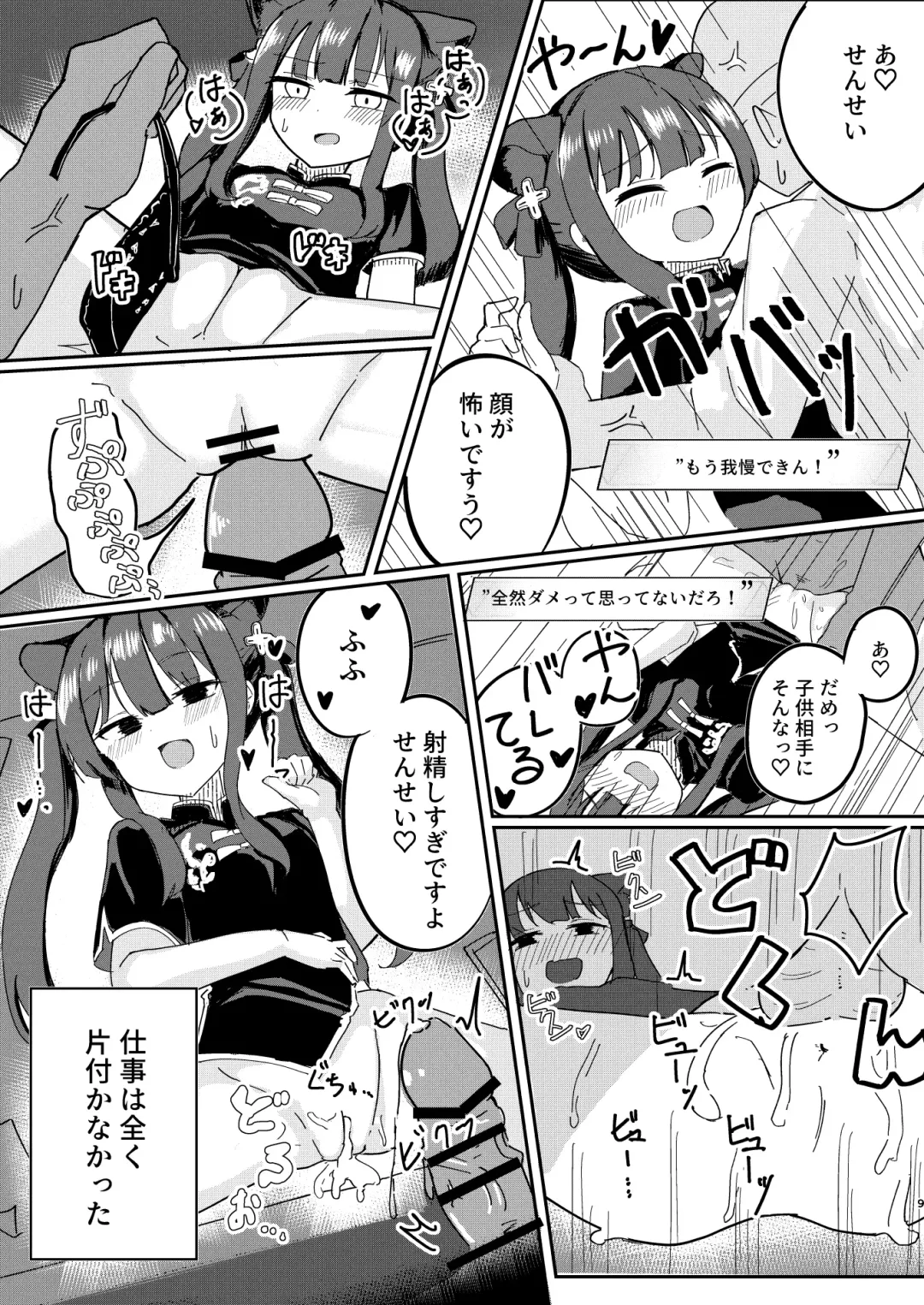 [Bone Hiko] Renpou Kikan Inkou Katsudou Roku Fhentai - Page 9