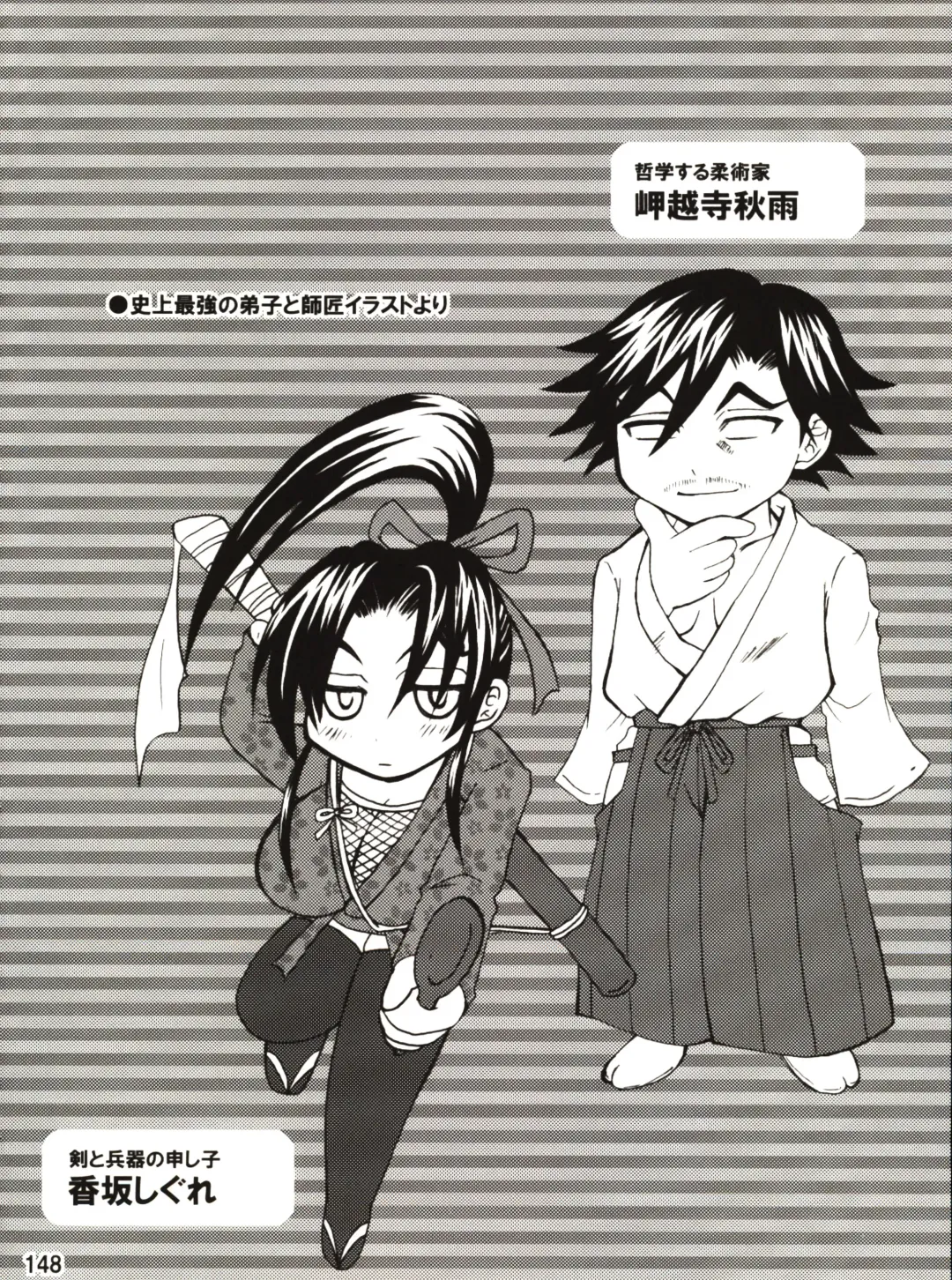 [Nakatsugawa Minoru] Shijousaikyou no Deshi e no Michi Toranomaki Honey Bump Kenichi Soushuuhen Fhentai - Page 148