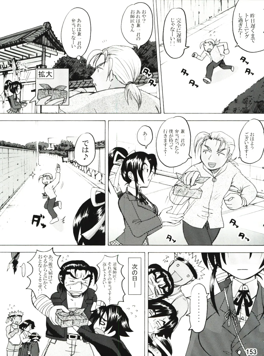 [Nakatsugawa Minoru] Shijousaikyou no Deshi e no Michi Toranomaki Honey Bump Kenichi Soushuuhen Fhentai - Page 153