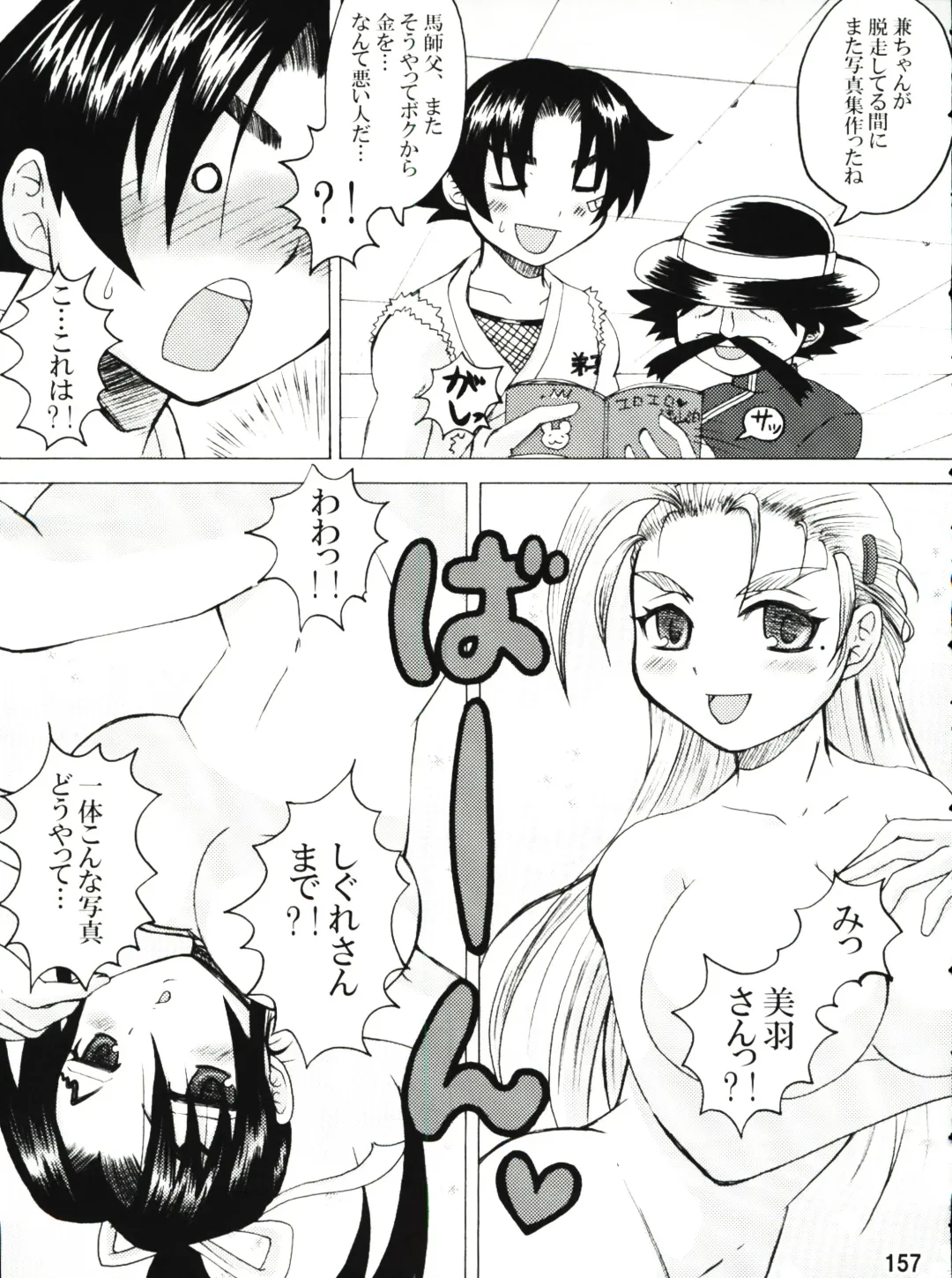 [Nakatsugawa Minoru] Shijousaikyou no Deshi e no Michi Toranomaki Honey Bump Kenichi Soushuuhen Fhentai - Page 157