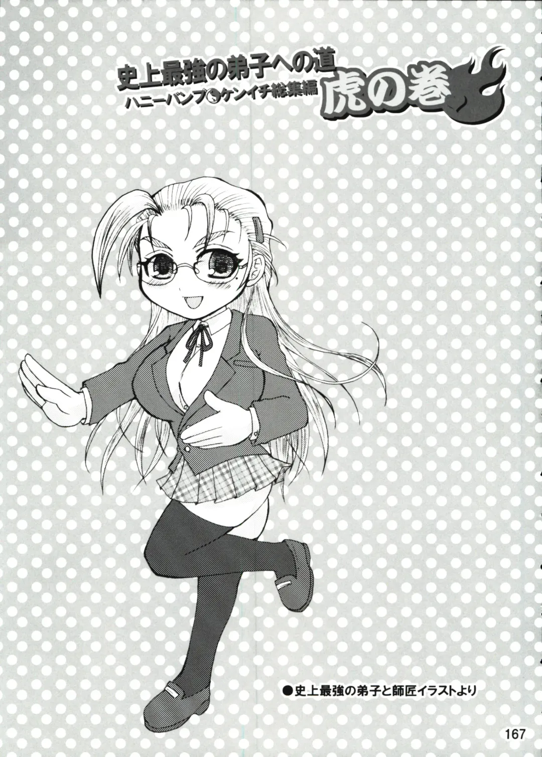 [Nakatsugawa Minoru] Shijousaikyou no Deshi e no Michi Toranomaki Honey Bump Kenichi Soushuuhen Fhentai - Page 167