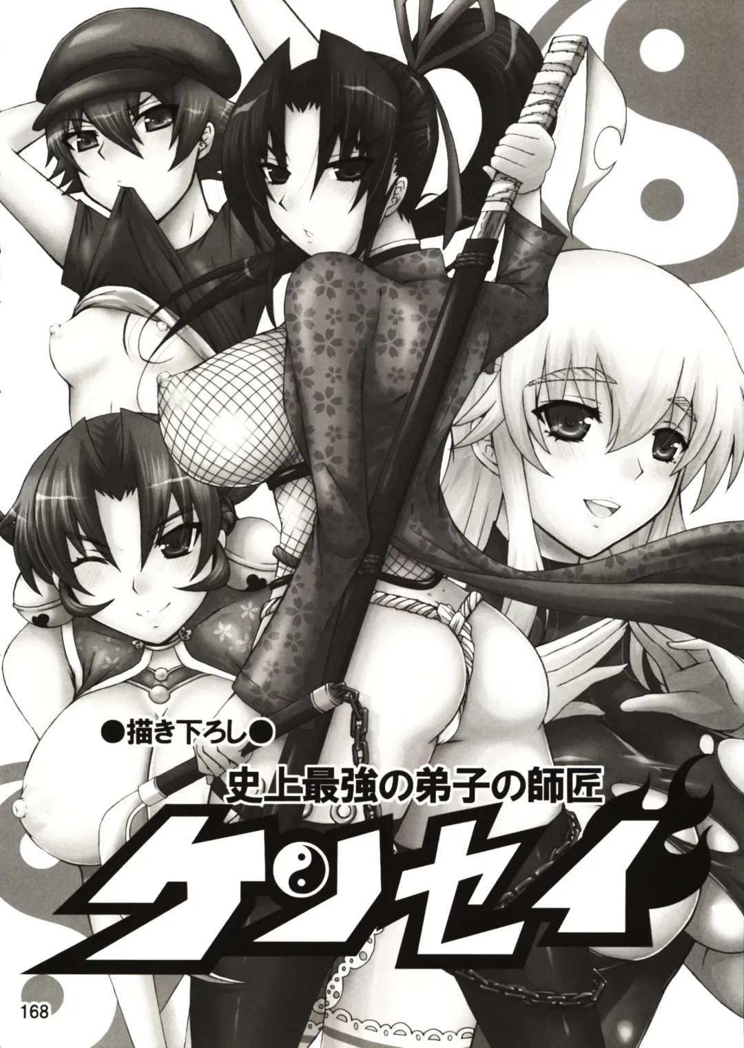 [Nakatsugawa Minoru] Shijousaikyou no Deshi e no Michi Toranomaki Honey Bump Kenichi Soushuuhen Fhentai - Page 168