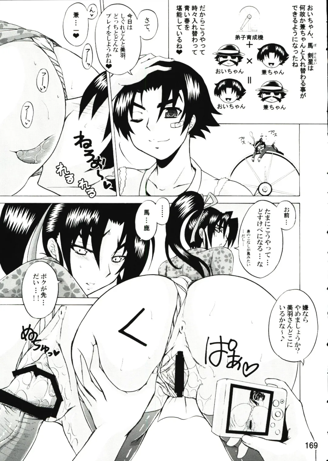 [Nakatsugawa Minoru] Shijousaikyou no Deshi e no Michi Toranomaki Honey Bump Kenichi Soushuuhen Fhentai - Page 169