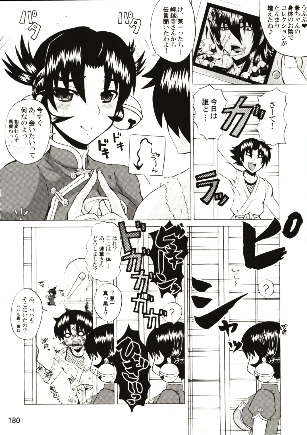 [Nakatsugawa Minoru] Shijousaikyou no Deshi e no Michi Toranomaki Honey Bump Kenichi Soushuuhen Fhentai - Page 180