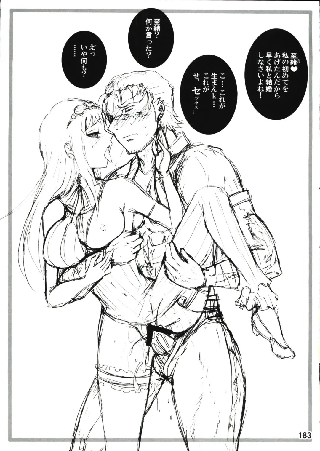 [Nakatsugawa Minoru] Shijousaikyou no Deshi e no Michi Toranomaki Honey Bump Kenichi Soushuuhen Fhentai - Page 183