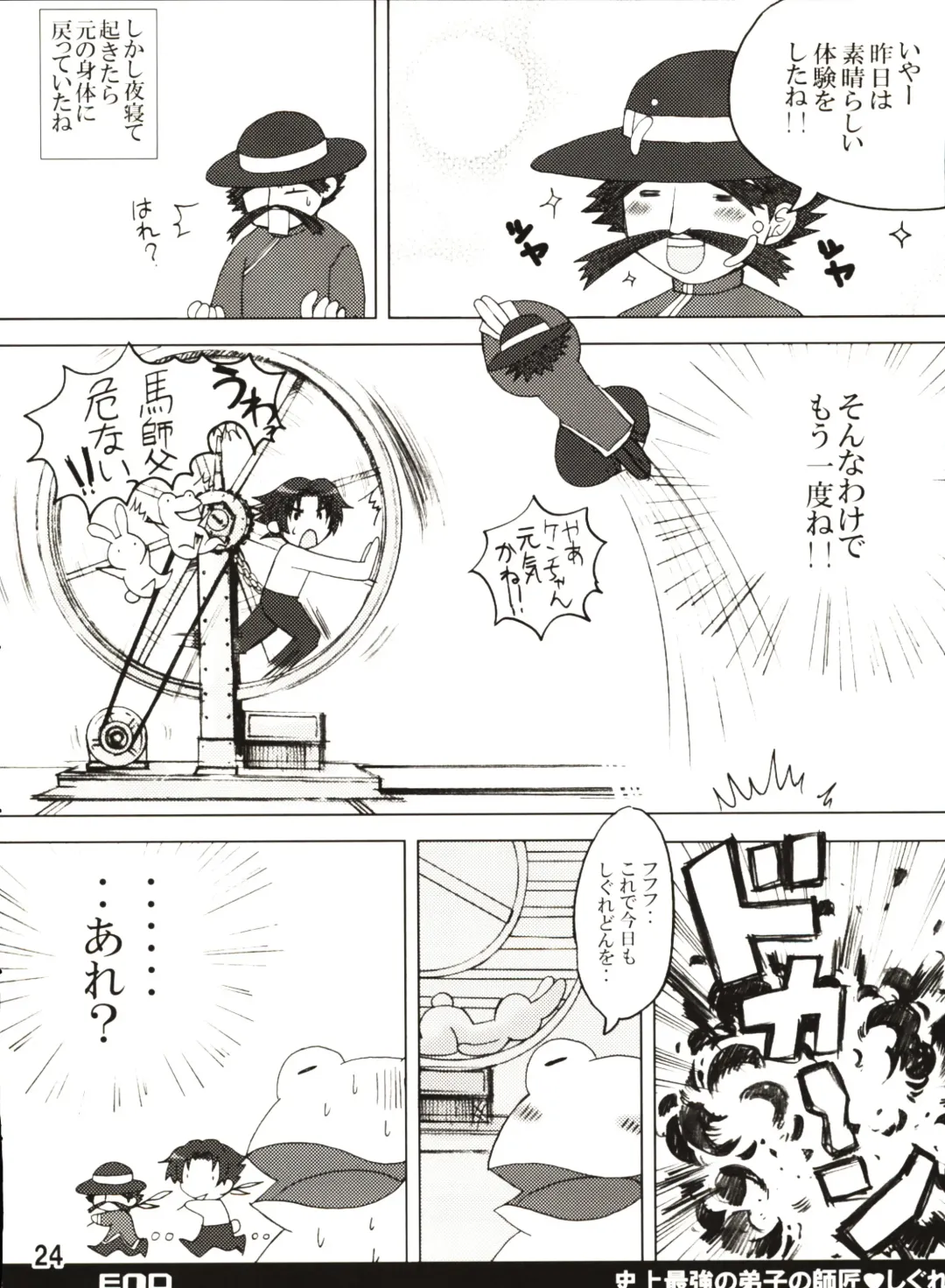 [Nakatsugawa Minoru] Shijousaikyou no Deshi e no Michi Toranomaki Honey Bump Kenichi Soushuuhen Fhentai - Page 24