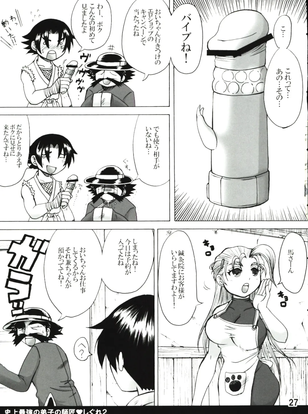 [Nakatsugawa Minoru] Shijousaikyou no Deshi e no Michi Toranomaki Honey Bump Kenichi Soushuuhen Fhentai - Page 27