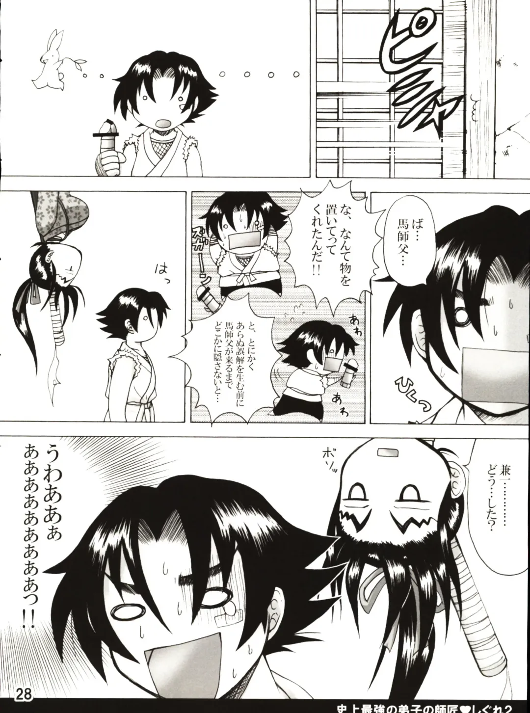 [Nakatsugawa Minoru] Shijousaikyou no Deshi e no Michi Toranomaki Honey Bump Kenichi Soushuuhen Fhentai - Page 28