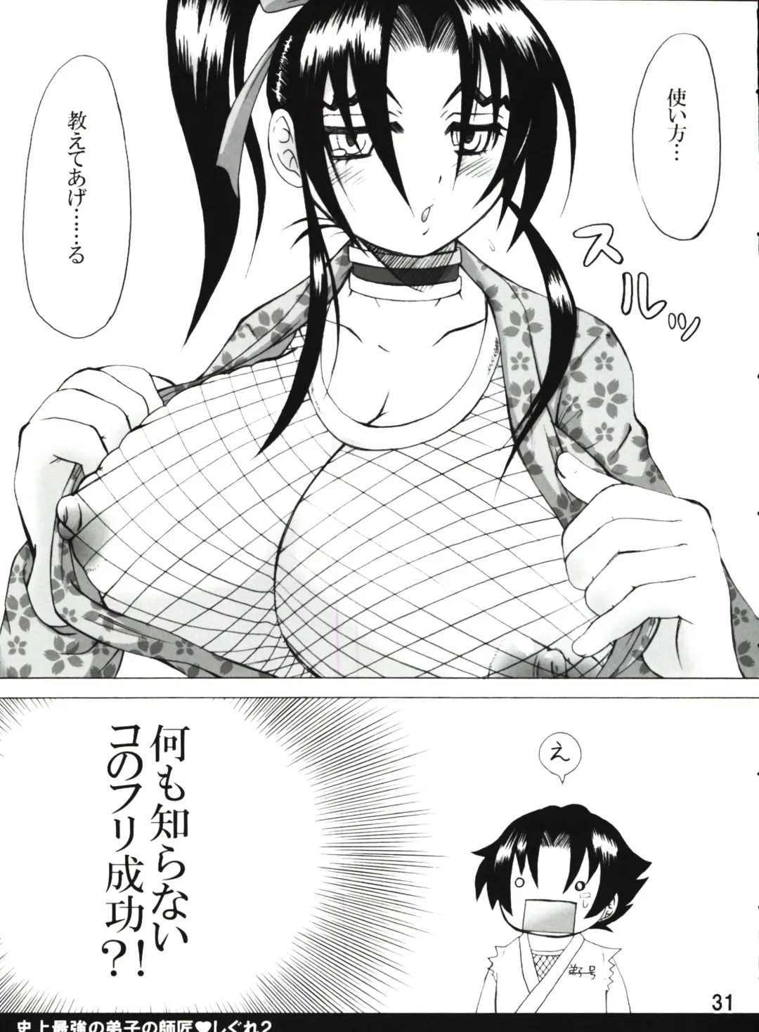 [Nakatsugawa Minoru] Shijousaikyou no Deshi e no Michi Toranomaki Honey Bump Kenichi Soushuuhen Fhentai - Page 31