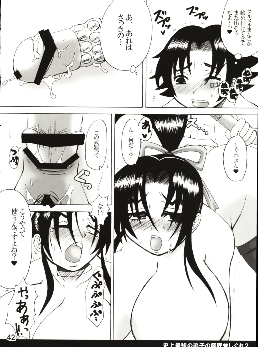 [Nakatsugawa Minoru] Shijousaikyou no Deshi e no Michi Toranomaki Honey Bump Kenichi Soushuuhen Fhentai - Page 42