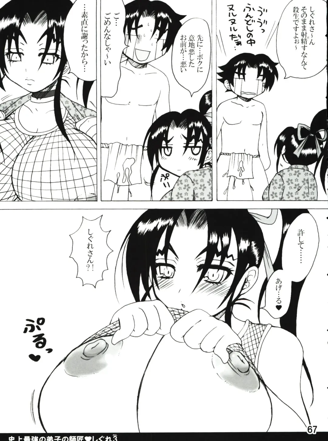 [Nakatsugawa Minoru] Shijousaikyou no Deshi e no Michi Toranomaki Honey Bump Kenichi Soushuuhen Fhentai - Page 67