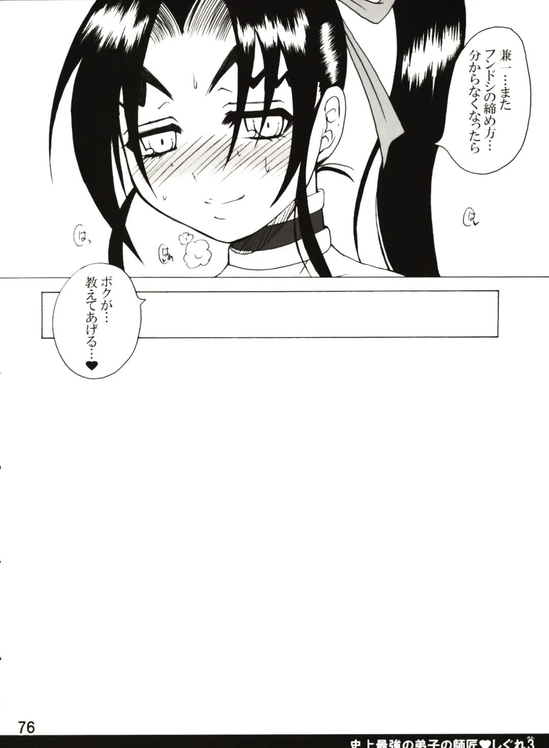 [Nakatsugawa Minoru] Shijousaikyou no Deshi e no Michi Toranomaki Honey Bump Kenichi Soushuuhen Fhentai - Page 76