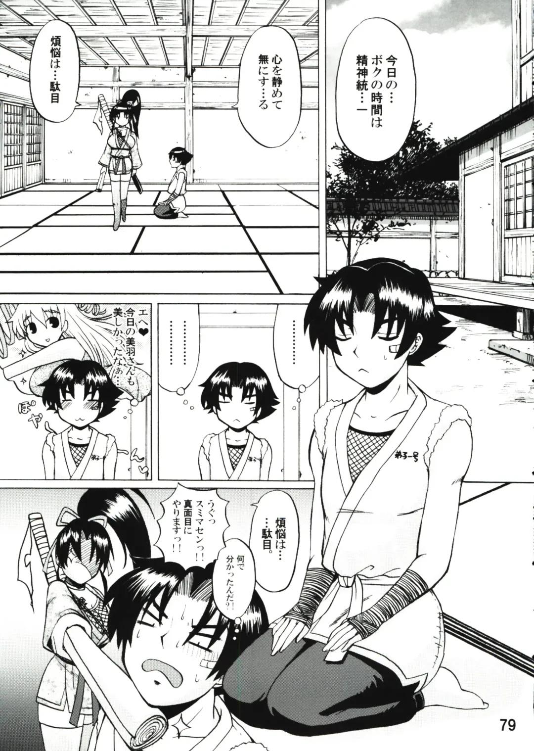 [Nakatsugawa Minoru] Shijousaikyou no Deshi e no Michi Toranomaki Honey Bump Kenichi Soushuuhen Fhentai - Page 79