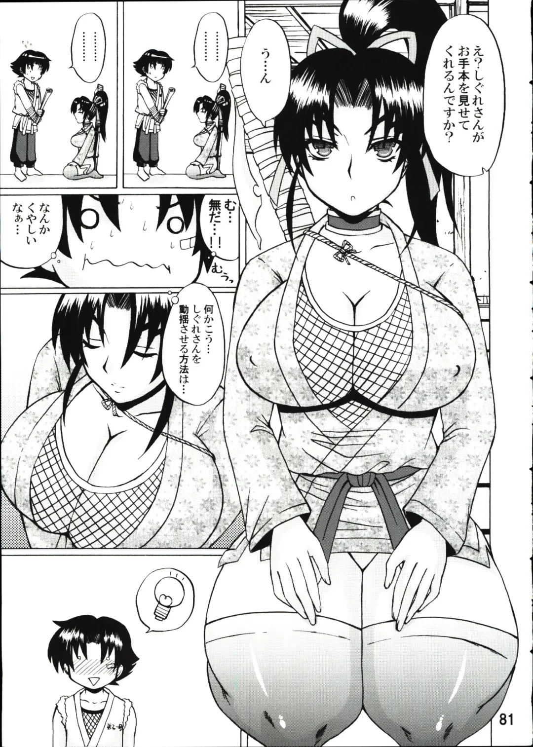 [Nakatsugawa Minoru] Shijousaikyou no Deshi e no Michi Toranomaki Honey Bump Kenichi Soushuuhen Fhentai - Page 81