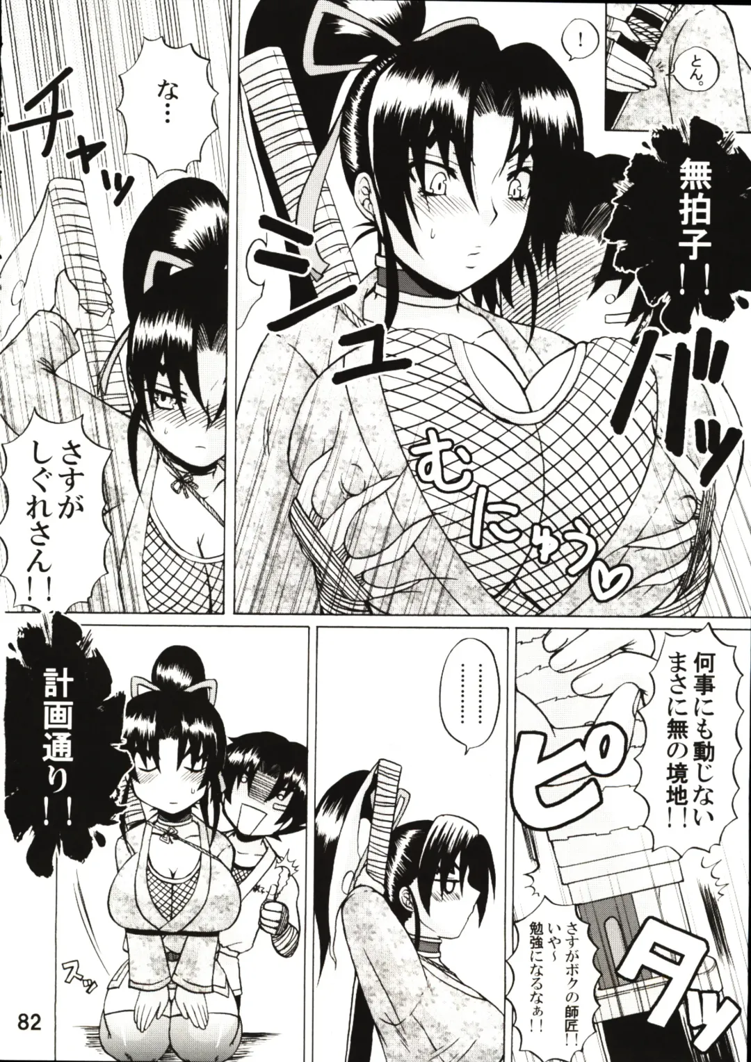 [Nakatsugawa Minoru] Shijousaikyou no Deshi e no Michi Toranomaki Honey Bump Kenichi Soushuuhen Fhentai - Page 82