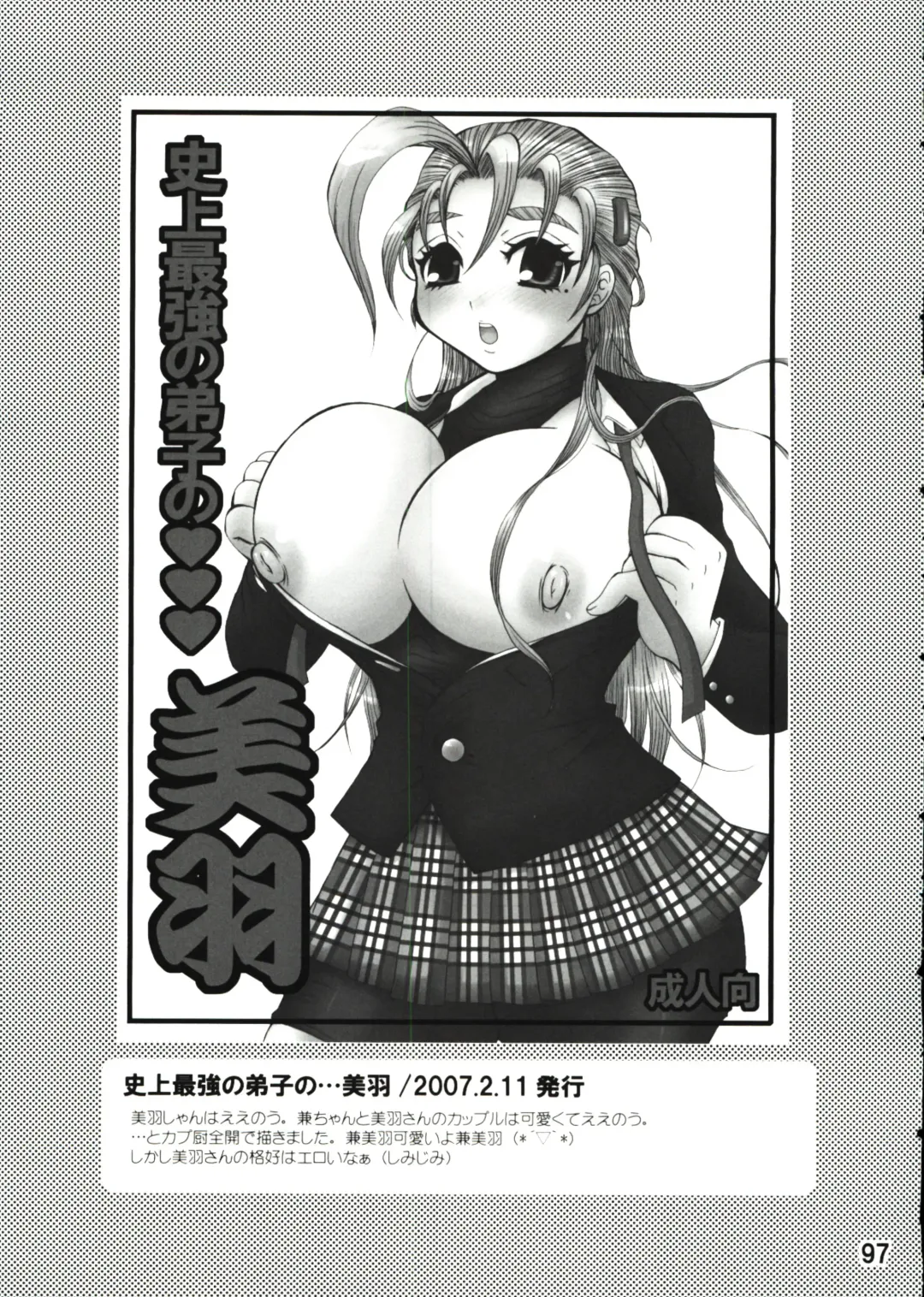 [Nakatsugawa Minoru] Shijousaikyou no Deshi e no Michi Toranomaki Honey Bump Kenichi Soushuuhen Fhentai - Page 97