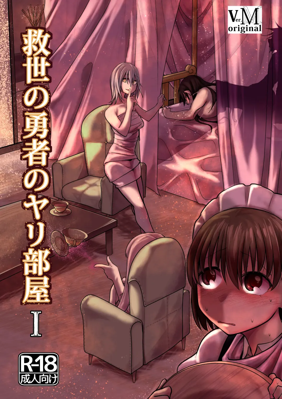 [Comizuk] Kyuusei no Yuusha no Yaribeya I Fhentai - Page 1