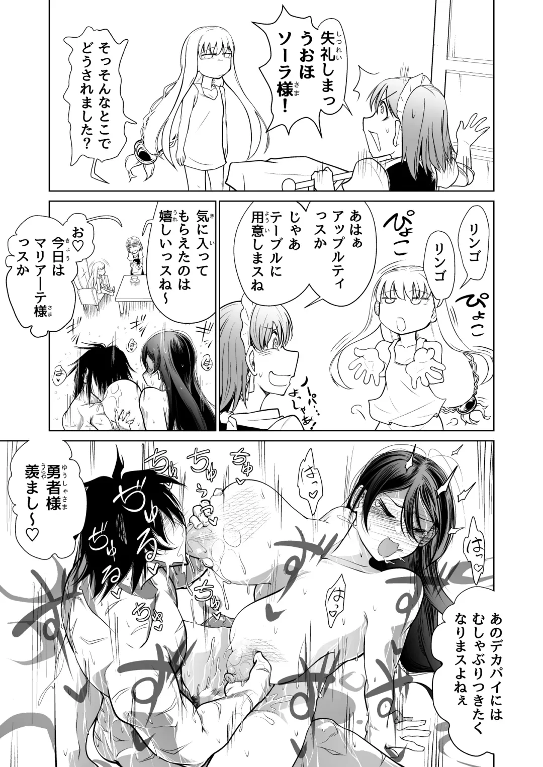 [Comizuk] Kyuusei no Yuusha no Yaribeya I Fhentai - Page 12