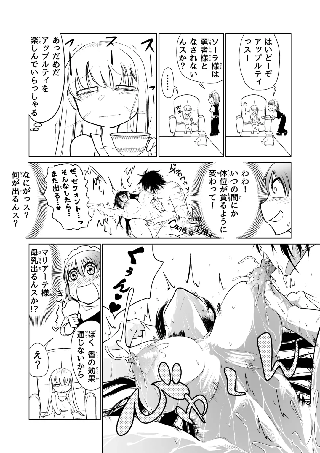 [Comizuk] Kyuusei no Yuusha no Yaribeya I Fhentai - Page 13