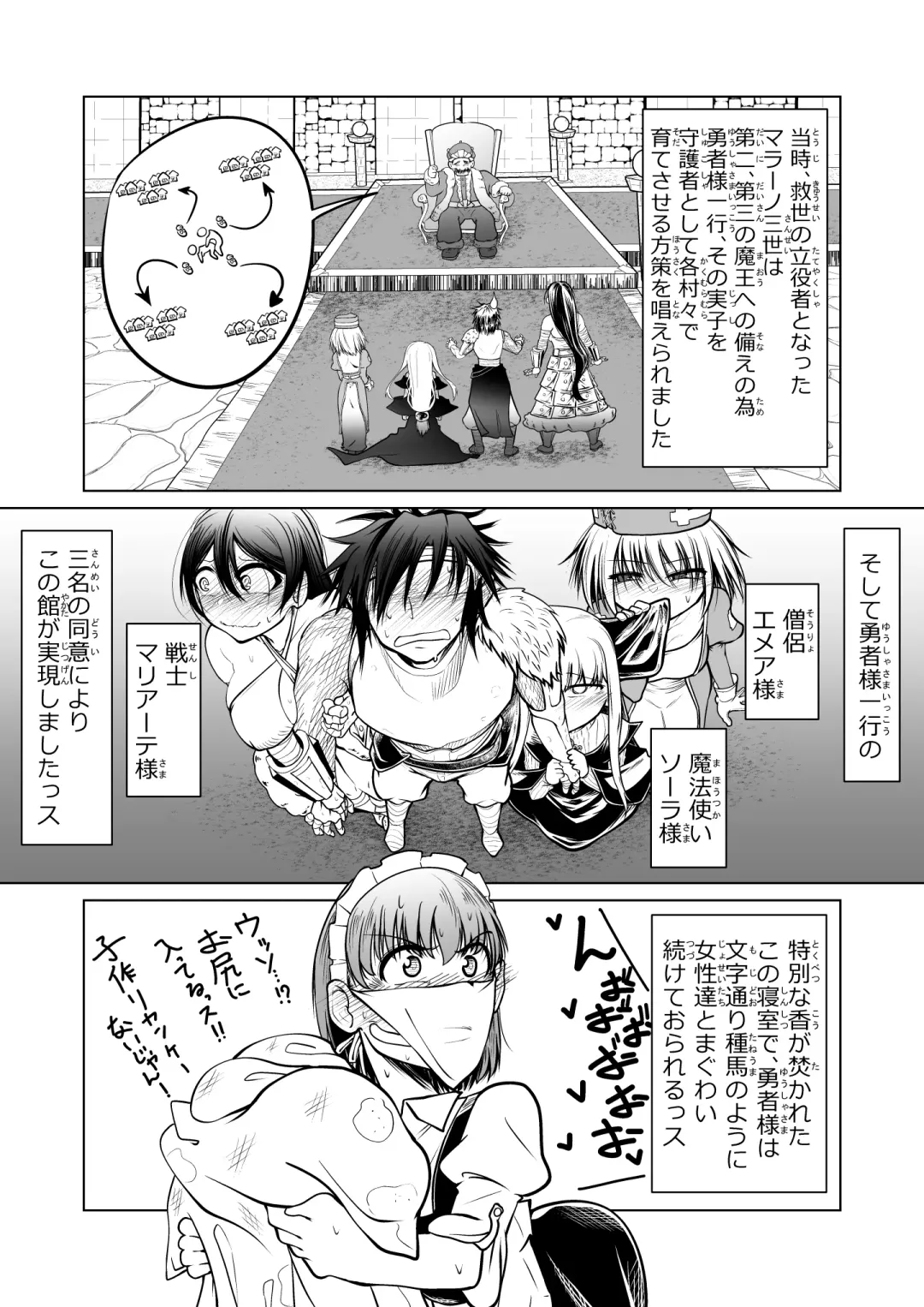 [Comizuk] Kyuusei no Yuusha no Yaribeya I Fhentai - Page 3