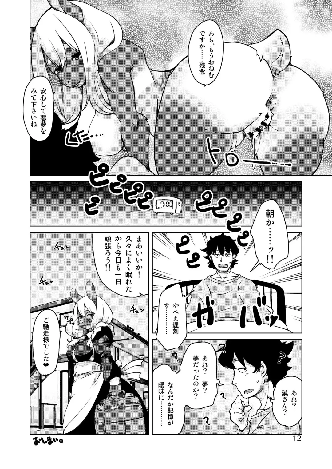 [Setouchi Kurage] Nemurenu Yoru wa Baku no Sei Fhentai - Page 11