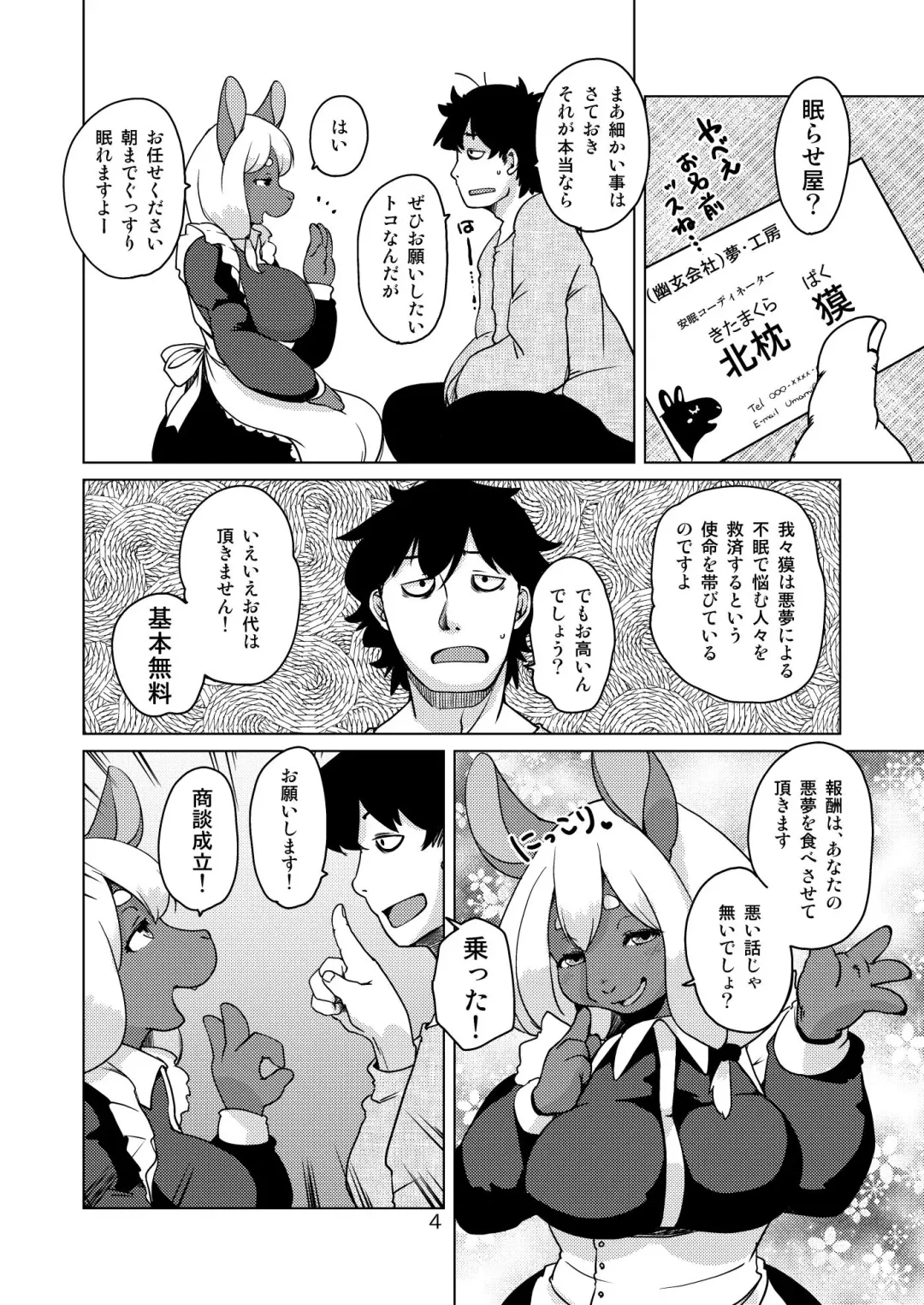 [Setouchi Kurage] Nemurenu Yoru wa Baku no Sei Fhentai - Page 3