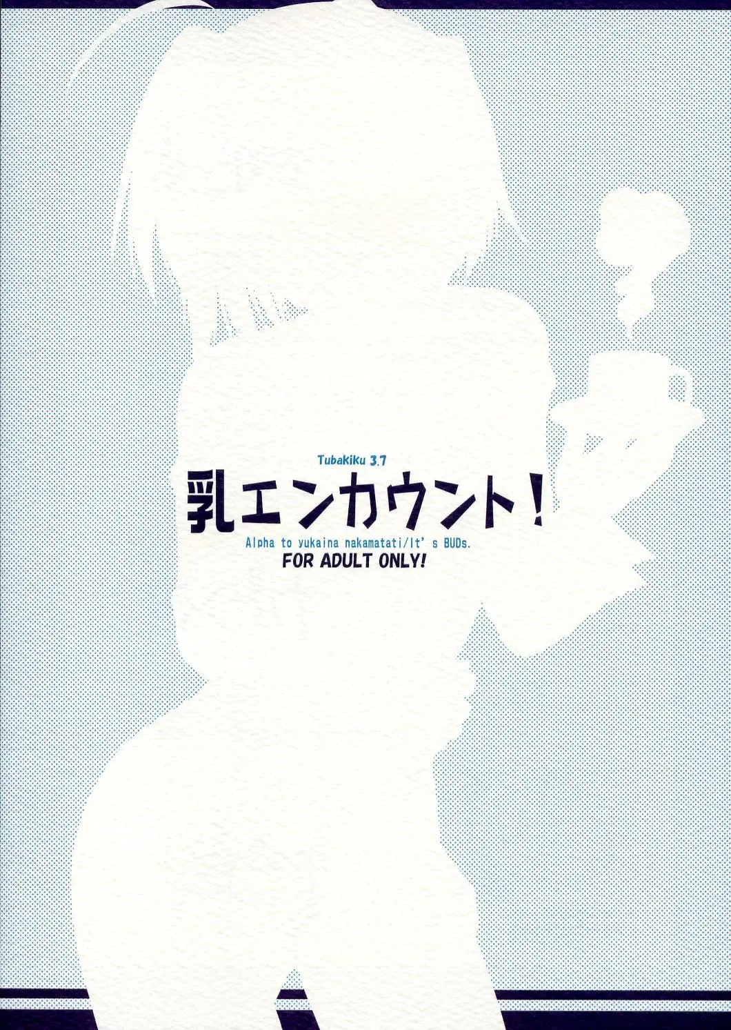 [Alpha] Chichi Encount! Fhentai - Page 18