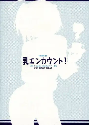 [Alpha] Chichi Encount! Fhentai - Page 18