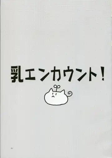 [Alpha] Chichi Encount! Fhentai - Page 2