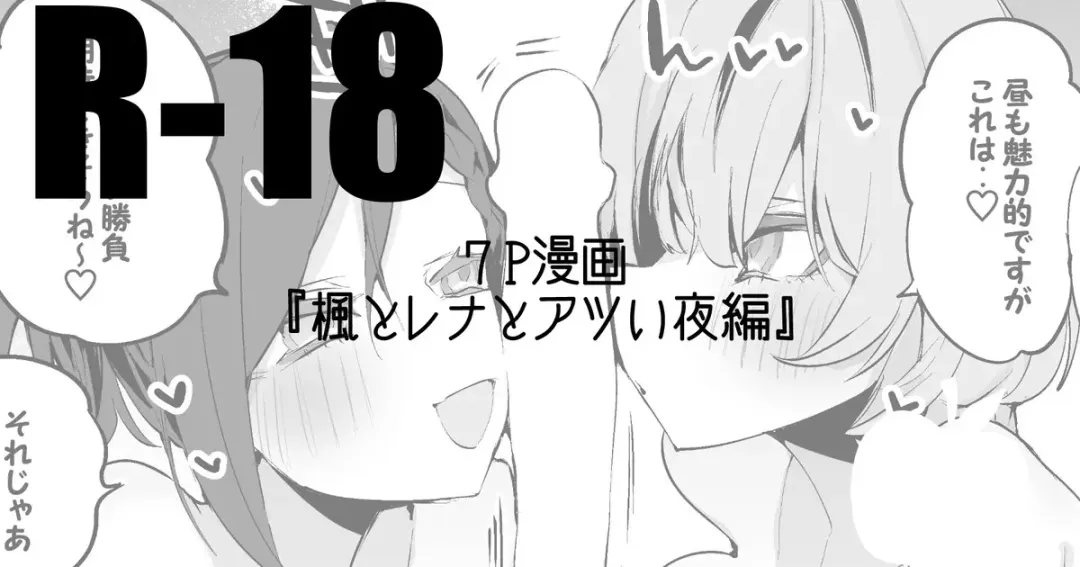 [Ringo Club] Kaede to Rena to Atsui Yoru Hen Fhentai - Page 1