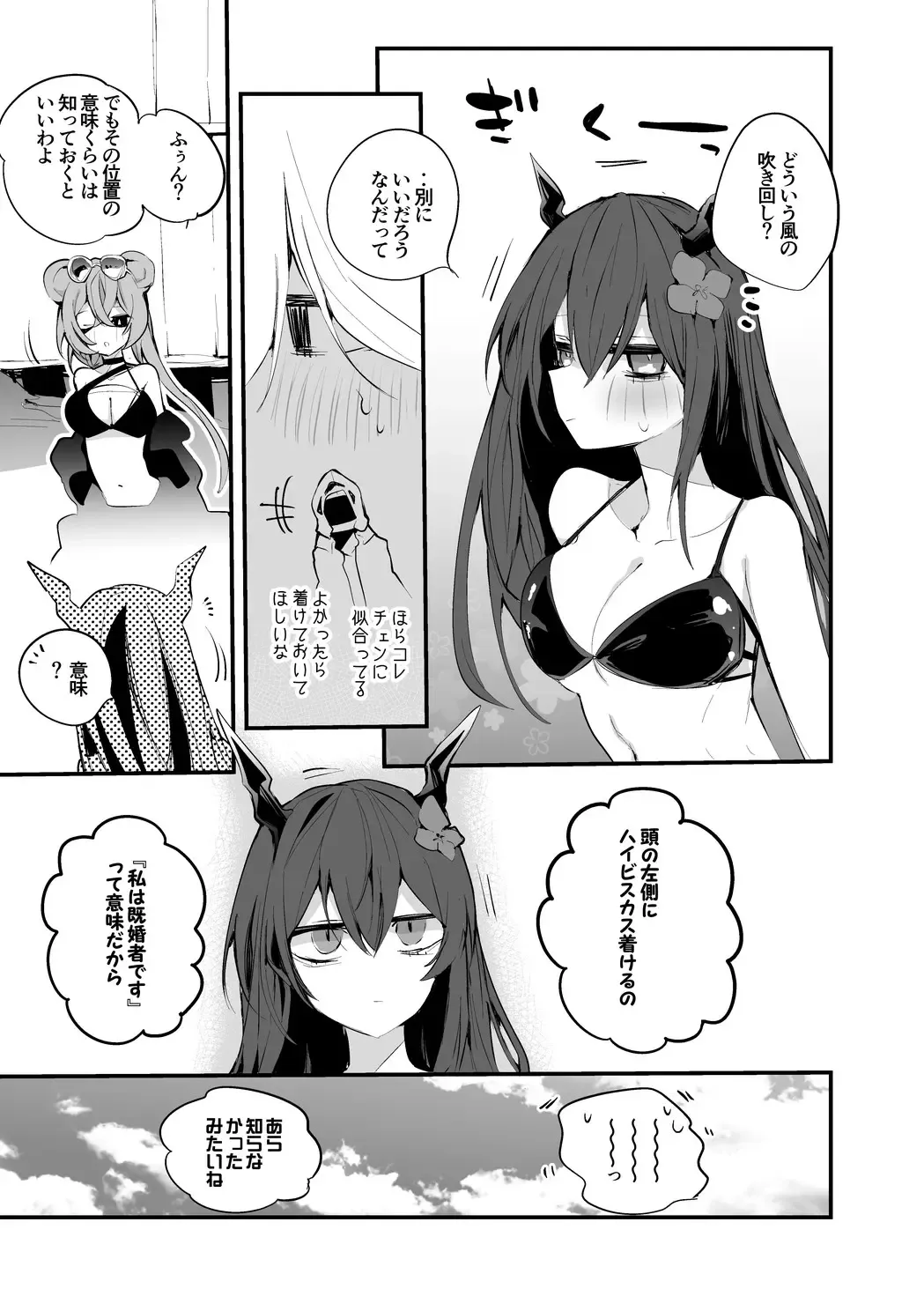 [Ringo Club] Chen to Mizugi de Hen Fhentai - Page 8